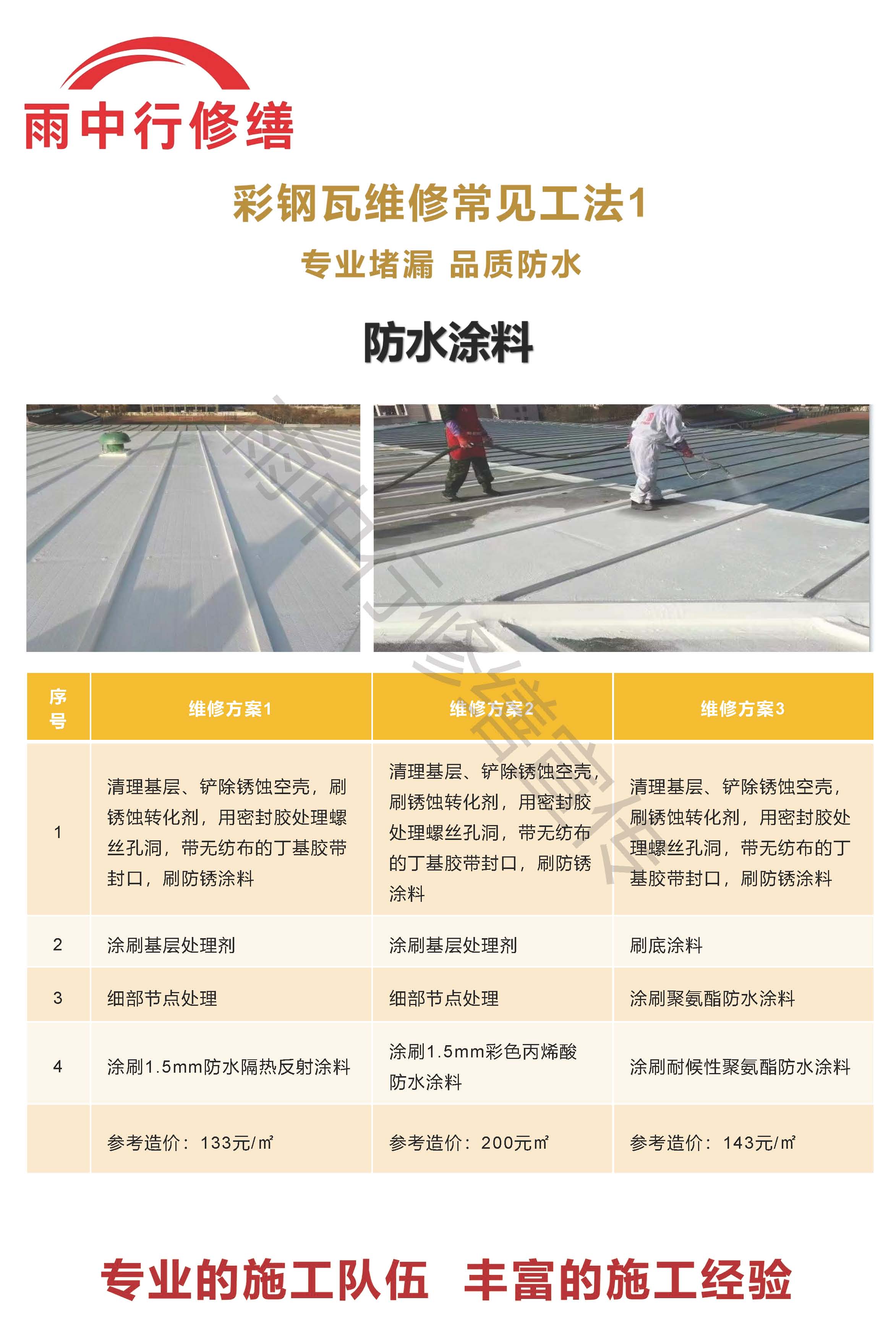 莒南专业彩钢瓦防腐翻新服务