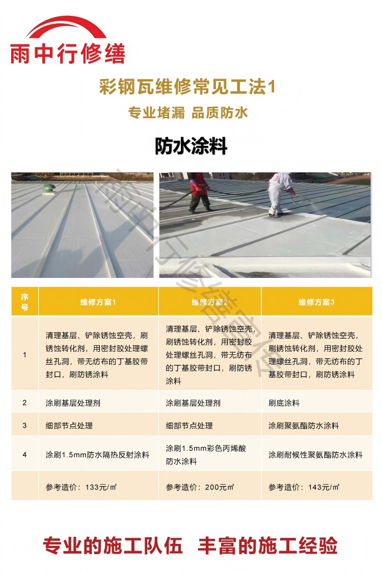 莒南彩钢瓦屋面翻新