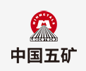 莒南中国五矿
